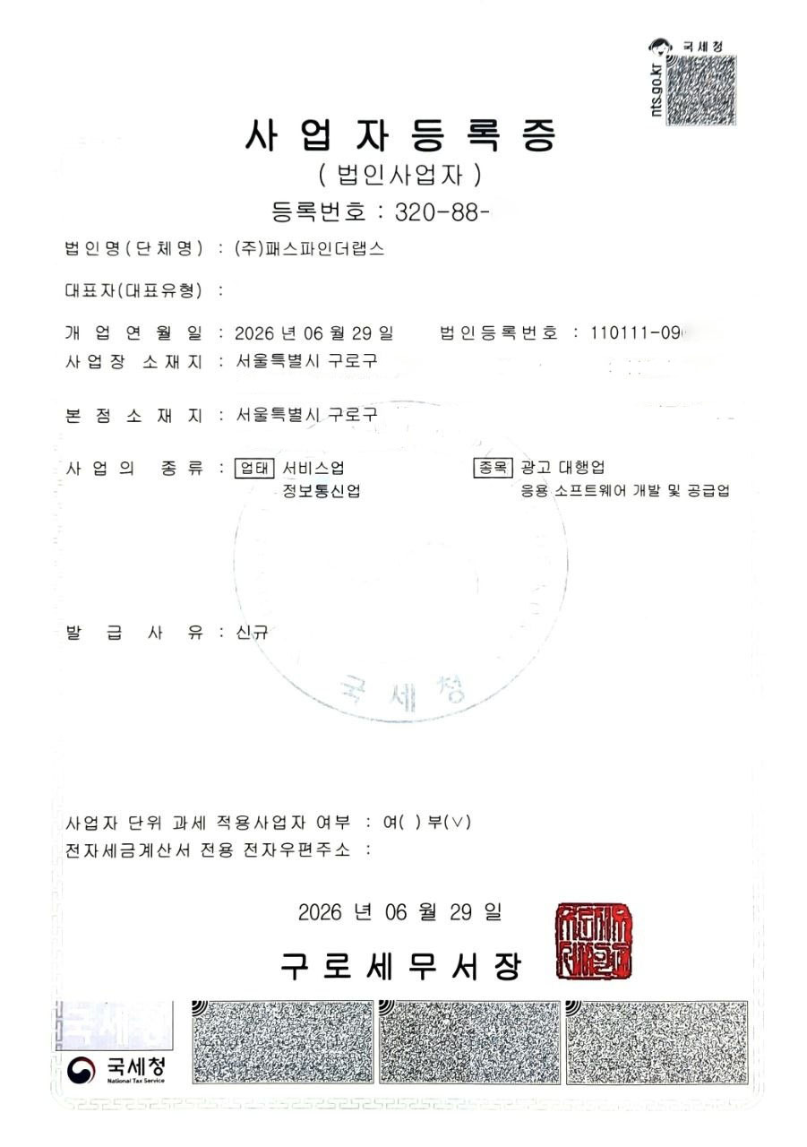 패스파인더랩스 사업자등록증